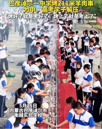烤211米羊肉串为考生加油